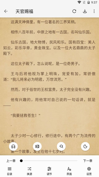 轻阅全书源版