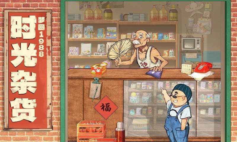 时光杂货店正版