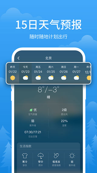 简单天气最新版