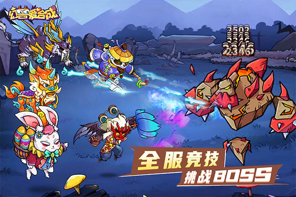 幻兽爱合成微信登录版