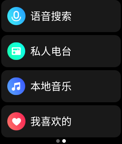 酷我音乐手表版