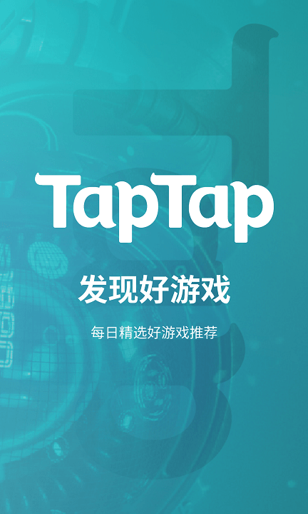 TapTap网页版