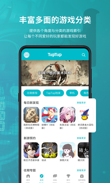 TapTap网页版