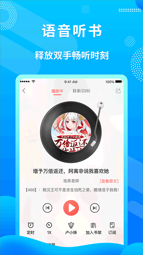 飞卢听书