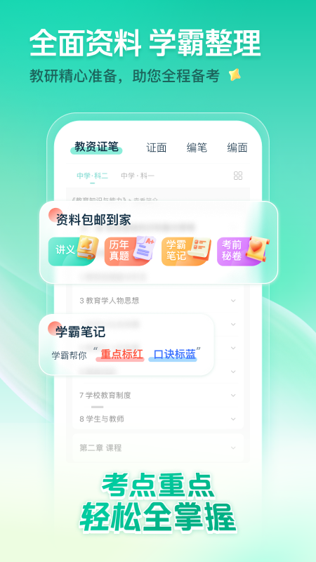 一起考教师最新版