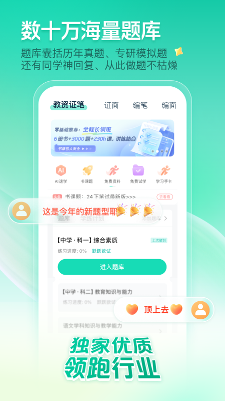 一起考教师最新版