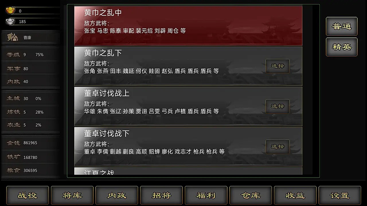 三国战线100%