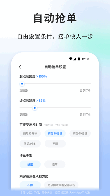 顺风车司机版app