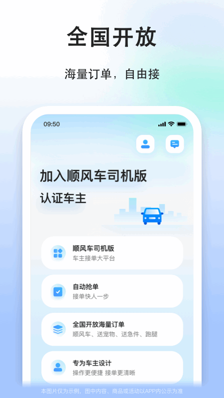 顺风车司机版app