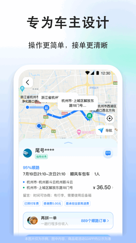 顺风车司机版app