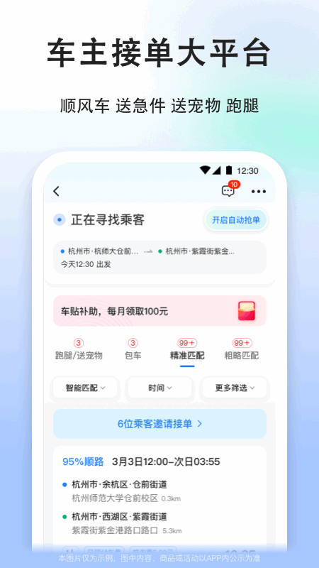 顺风车司机版app