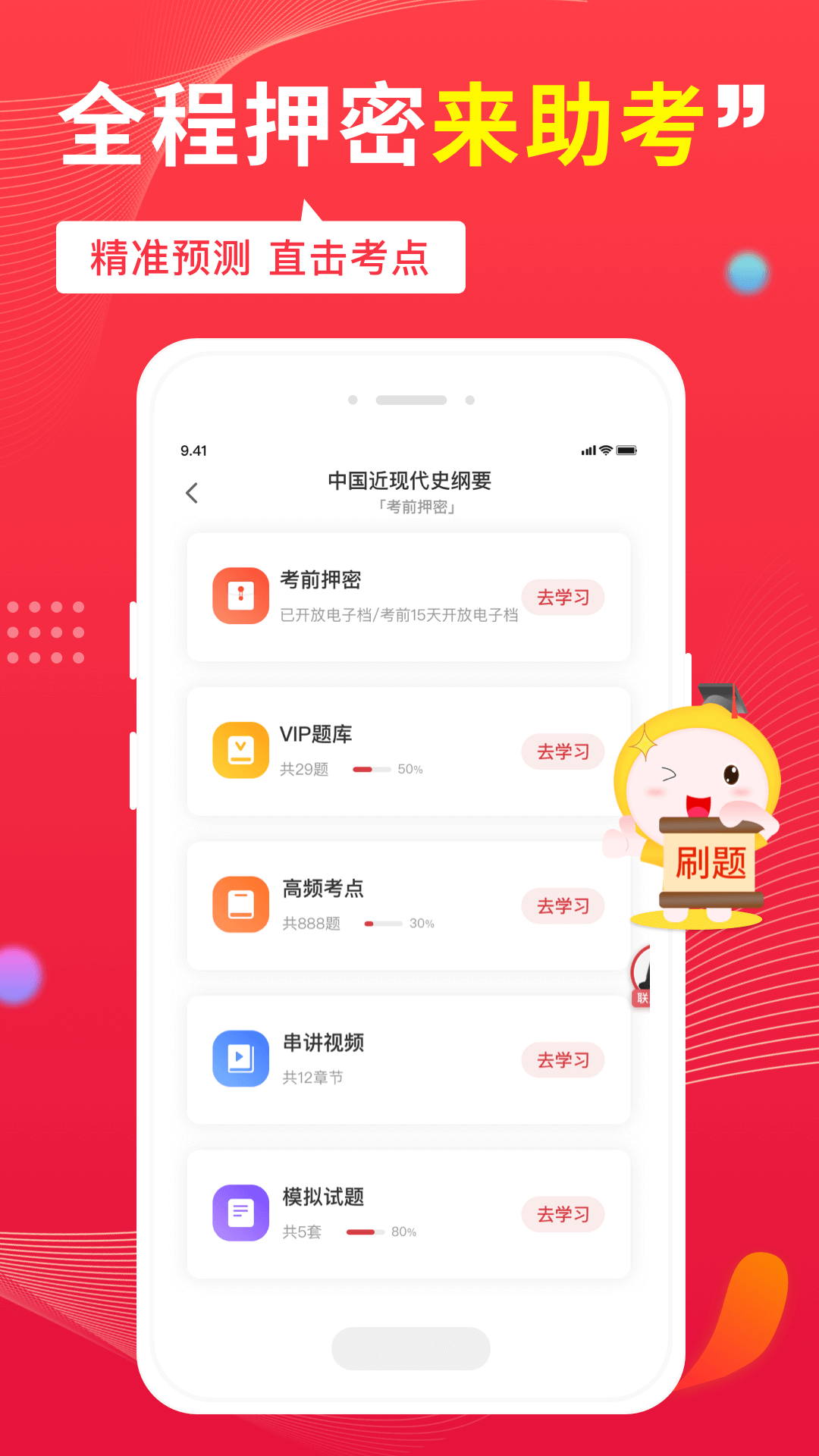 自考笔果题库app