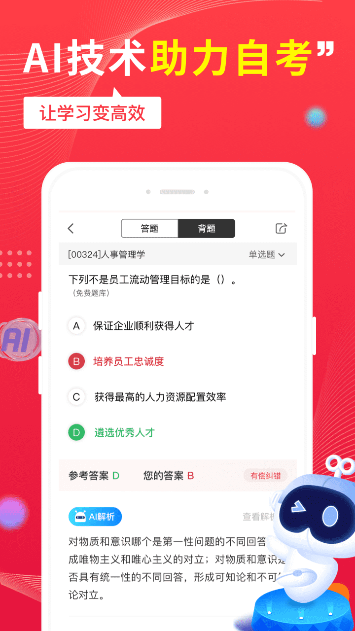 自考笔果题库app