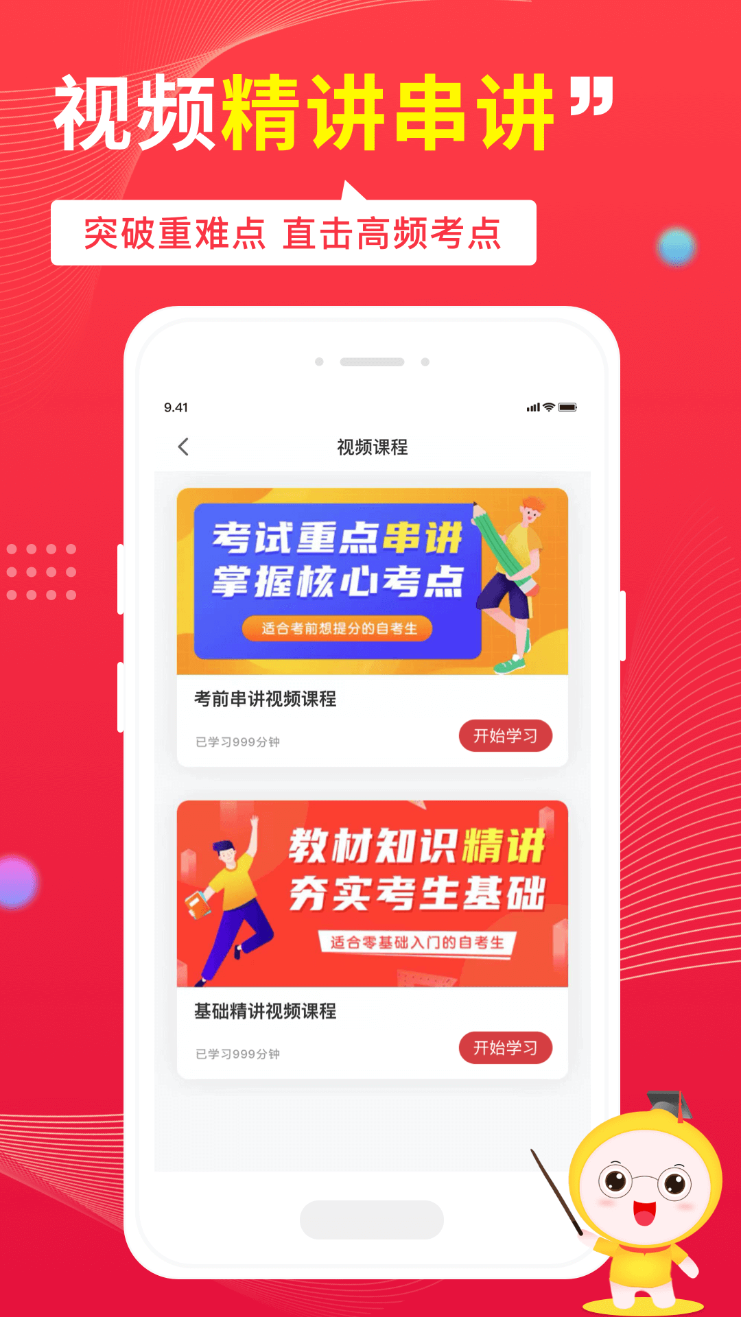 自考笔果题库app