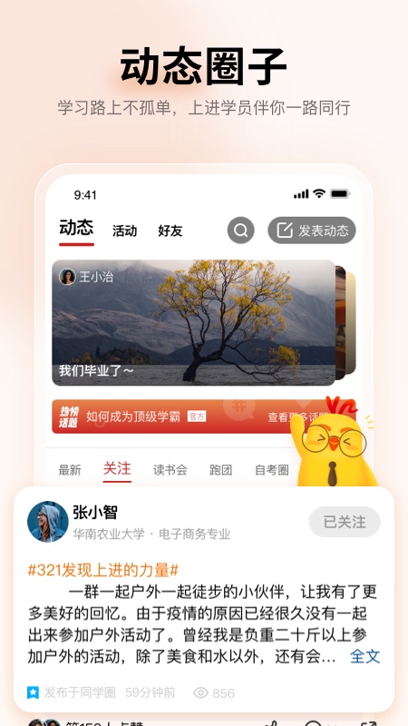 远智教育app