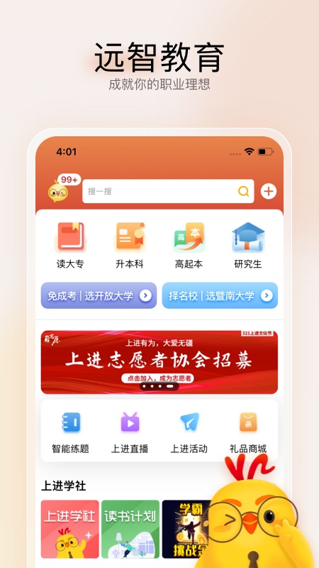 远智教育app