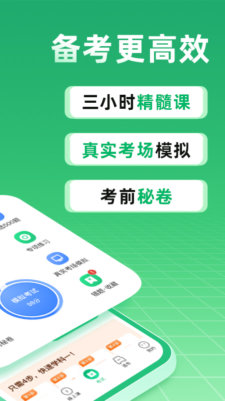 驾校一点通app