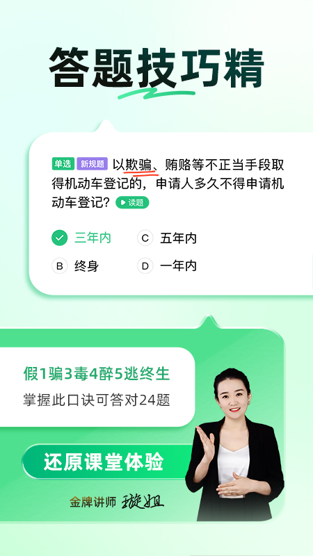 驾校一点通app