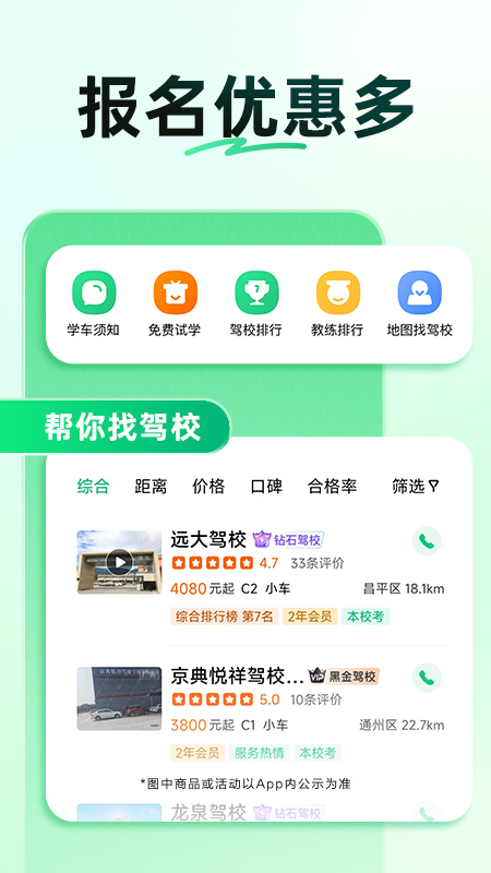 驾校一点通app