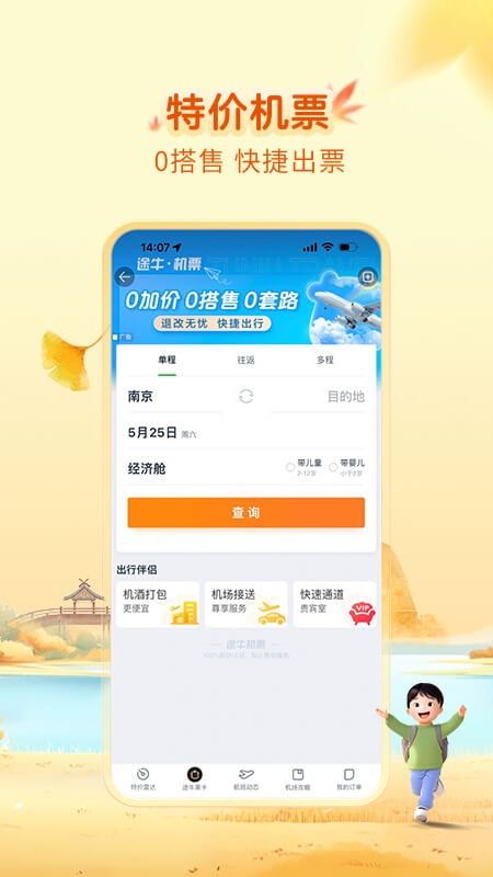 途牛旅游app