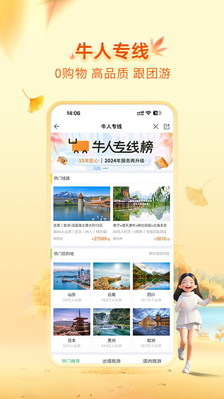 途牛旅游app