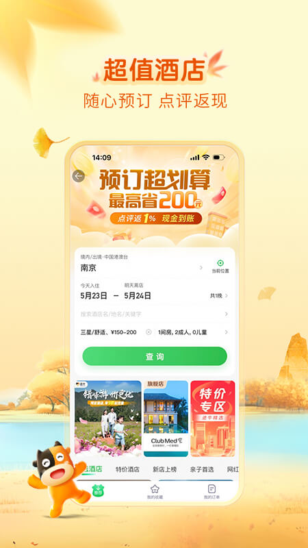 途牛旅游app