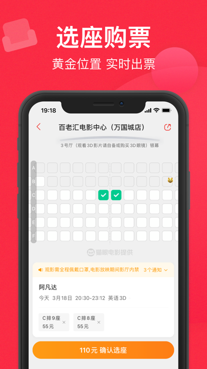 猫眼app