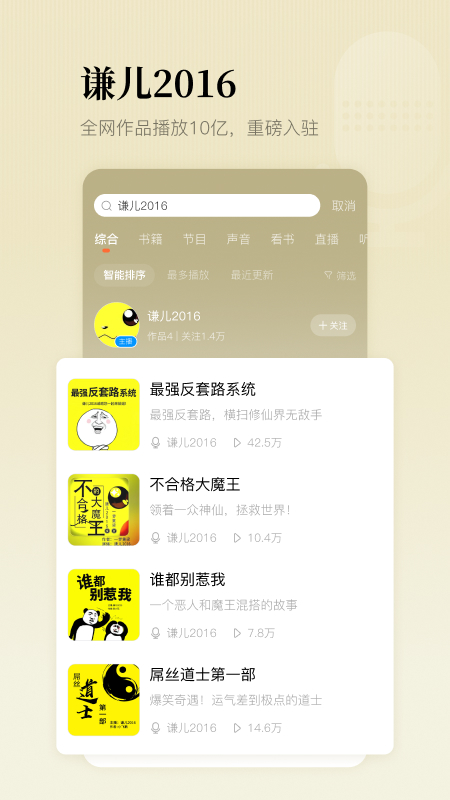 懒人听书app