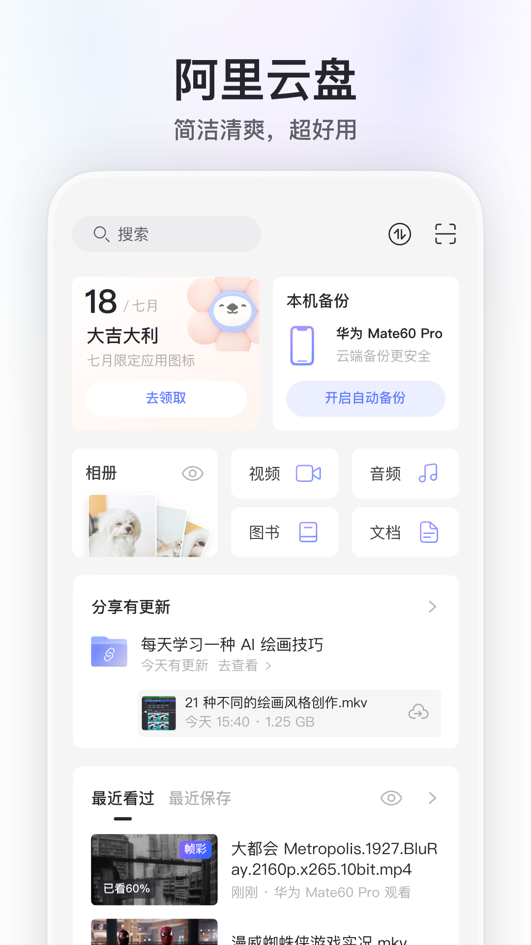 阿里云盘app