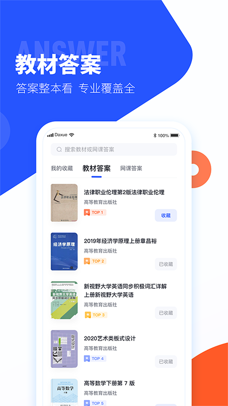 大学搜题酱app