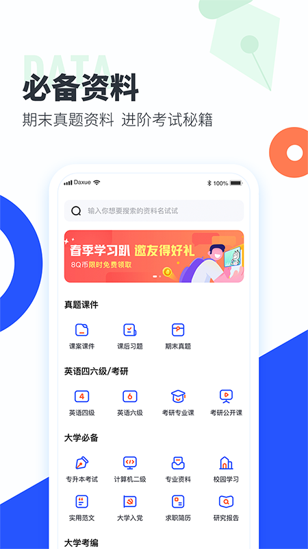 大学搜题酱app