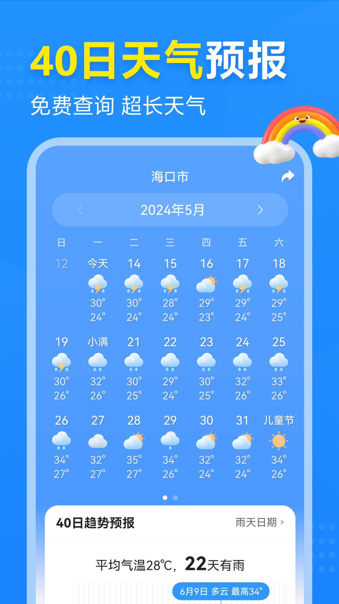 2345天气预报app