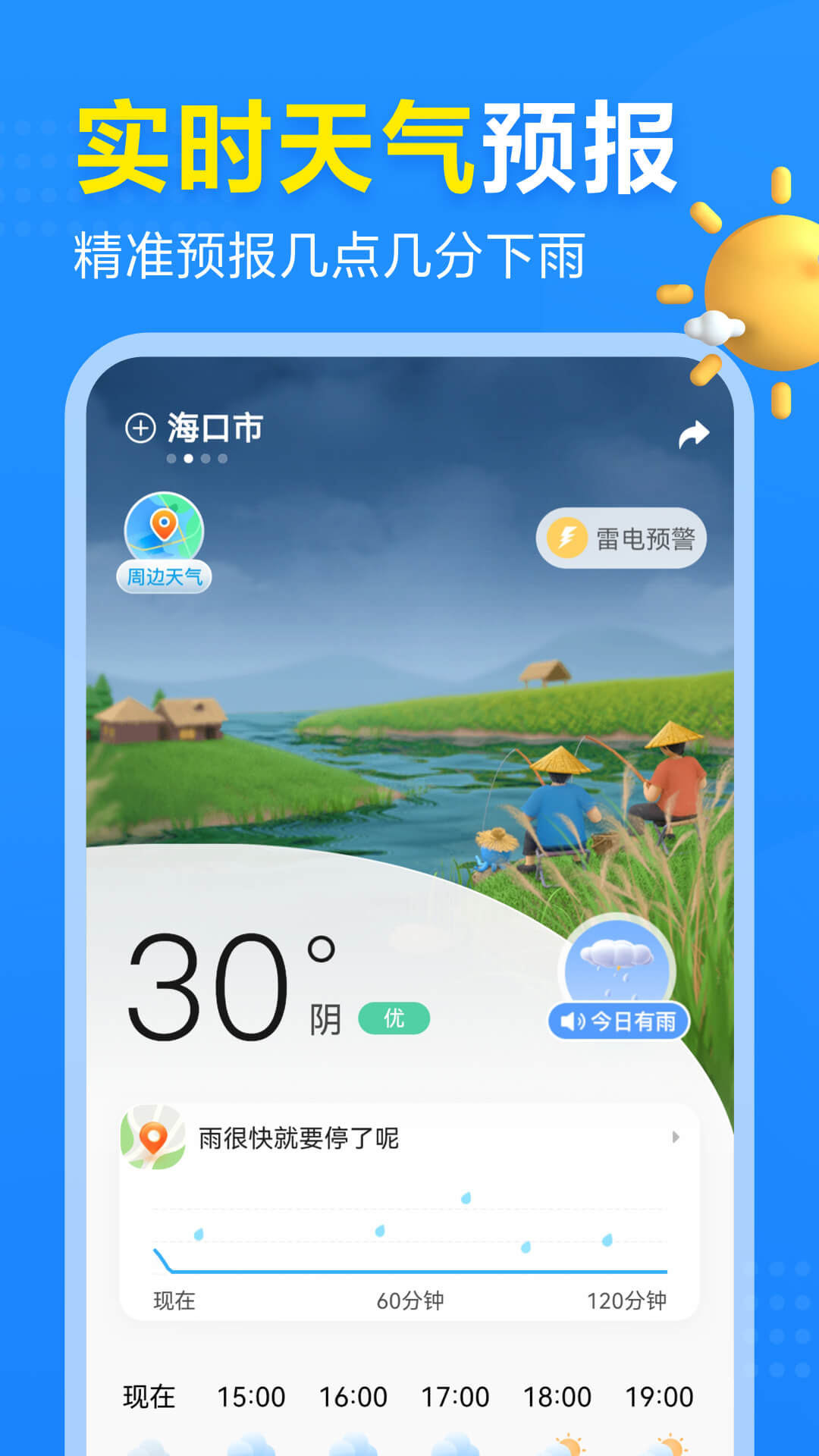 2345天气预报app