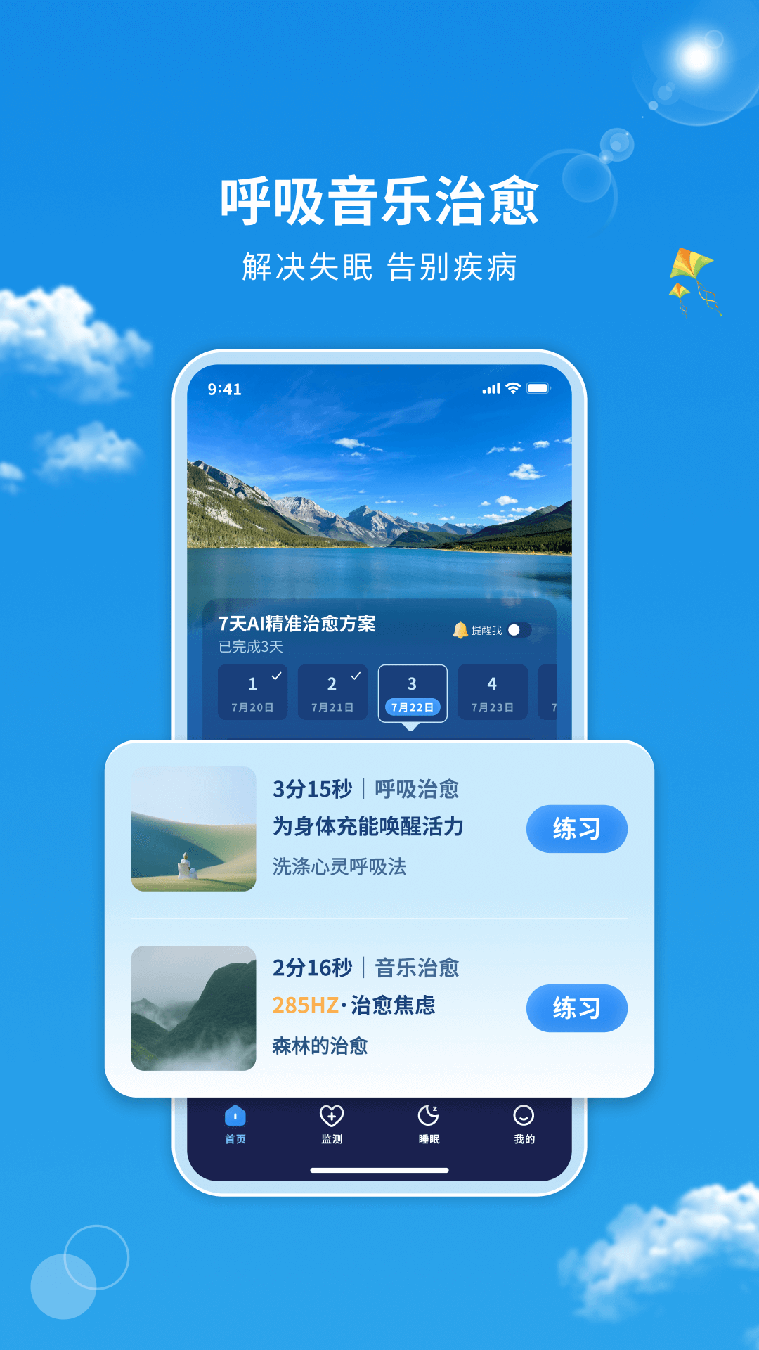 幻休app