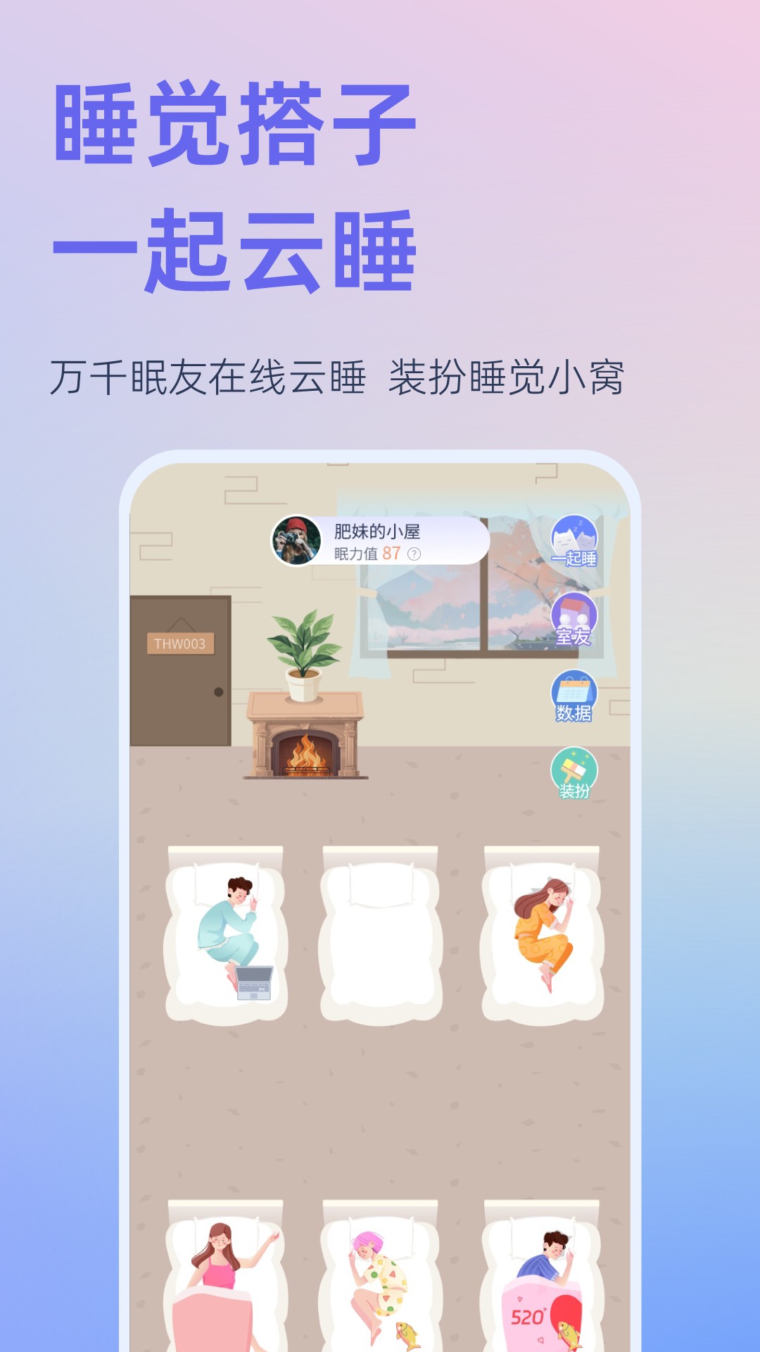 小睡眠app