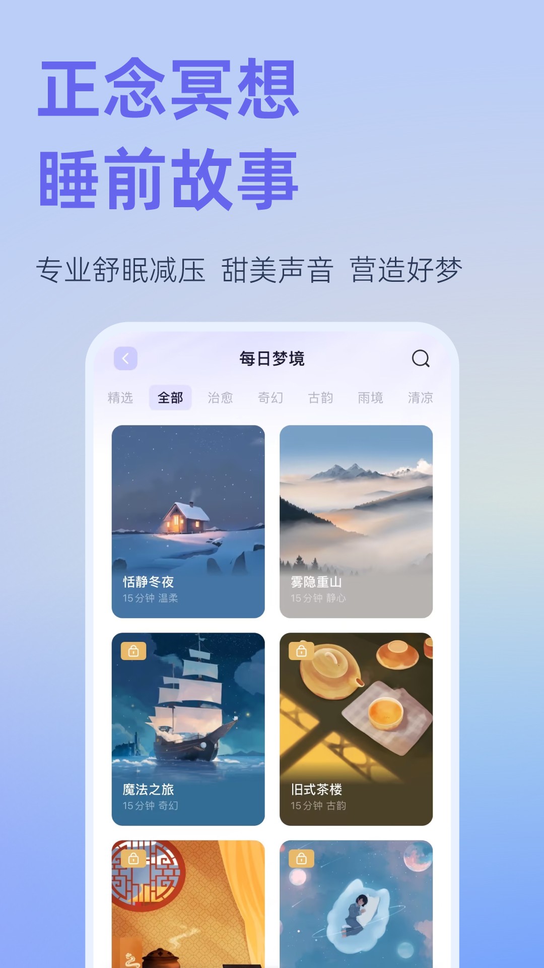 小睡眠app