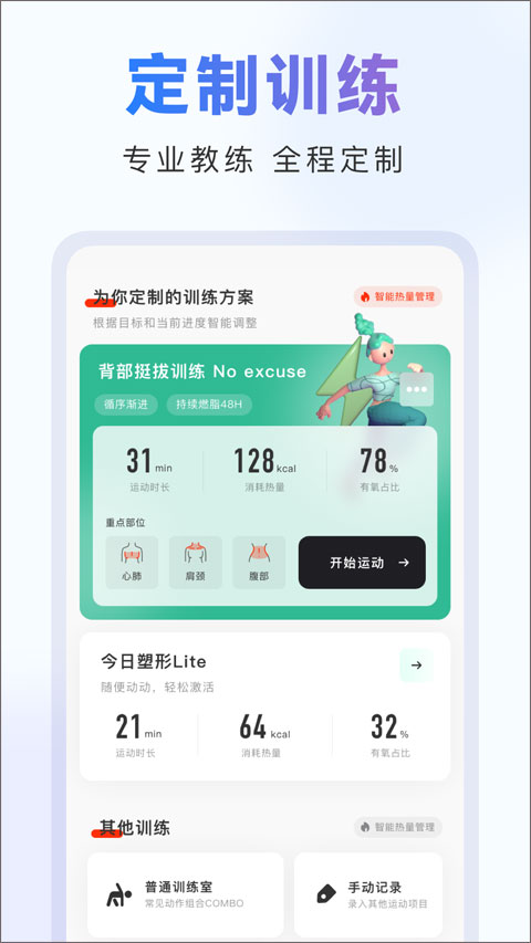 当燃运动app