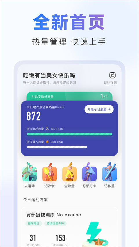 当燃运动app