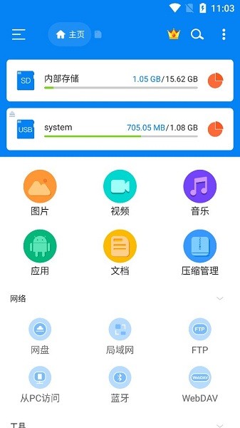 RS文件管理器app