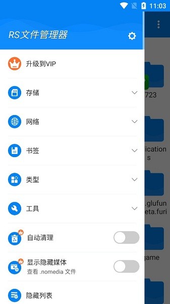 RS文件管理器app