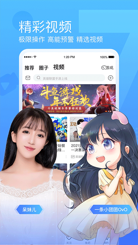 斗鱼app