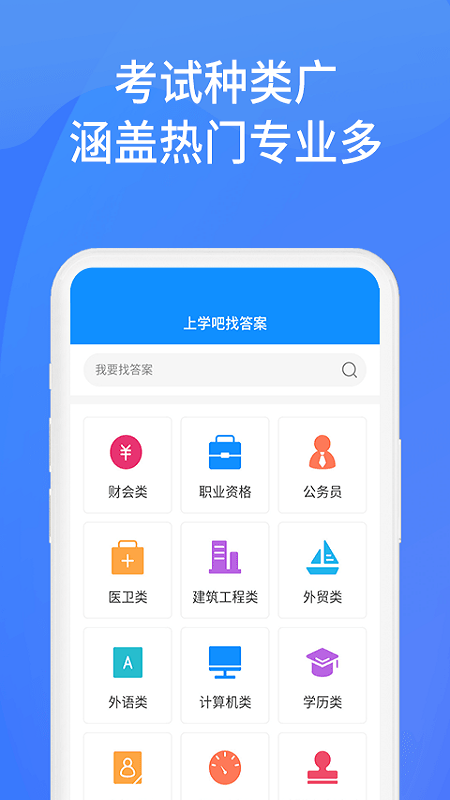 上学吧找答案app