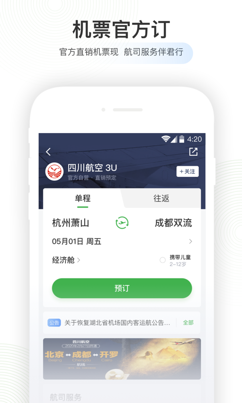 航旅纵横app