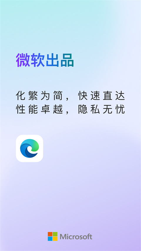 edge浏览器app