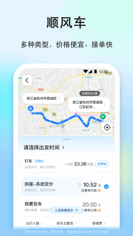 一喂顺风车app