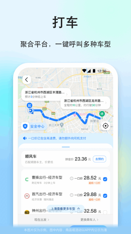 一喂顺风车app