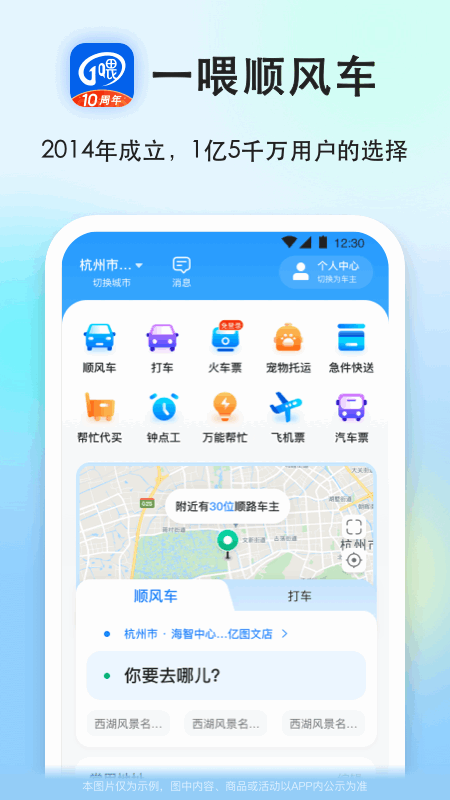 一喂顺风车app