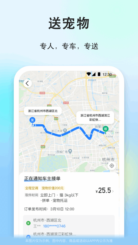 一喂顺风车app