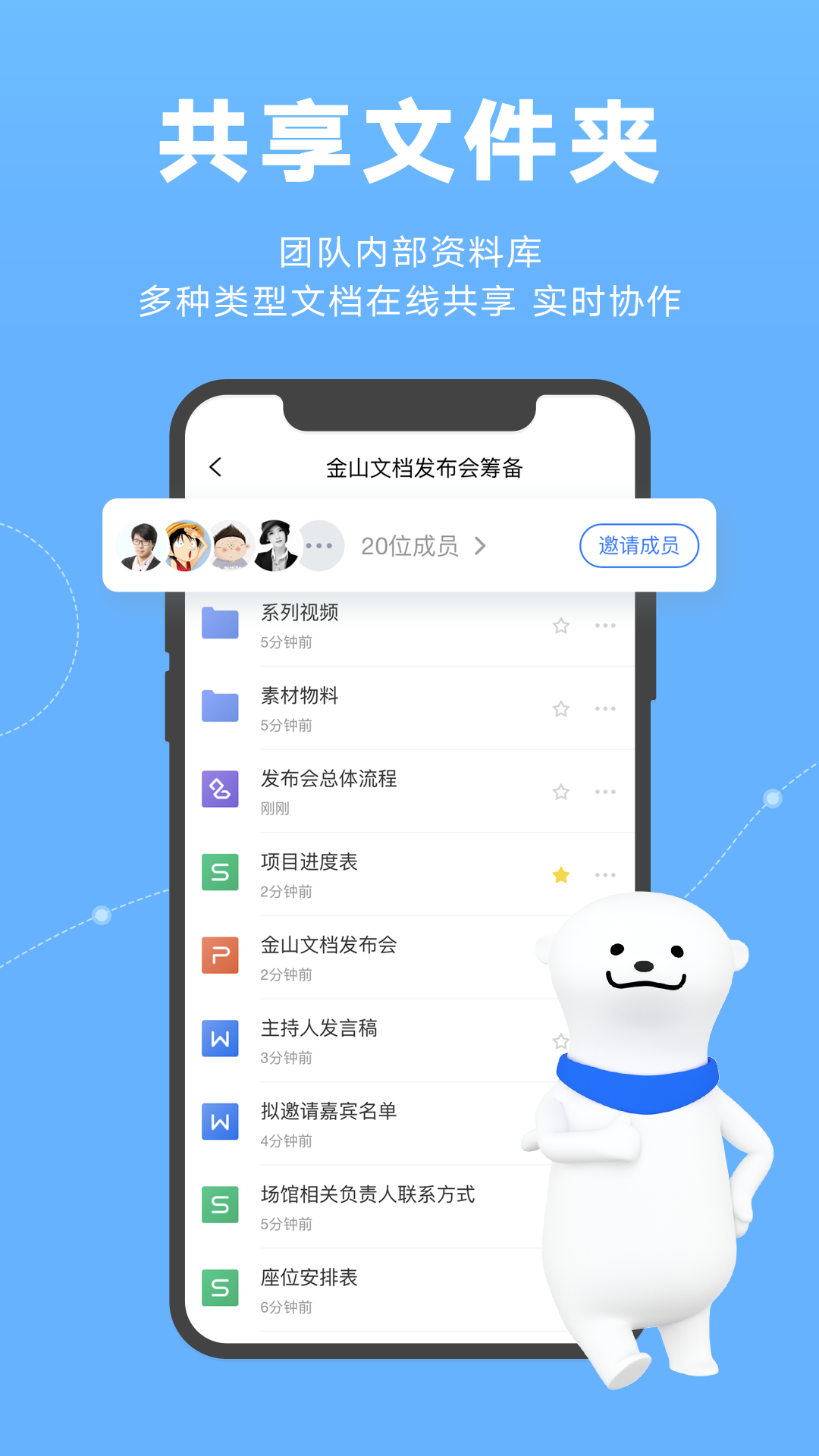 金山文档app