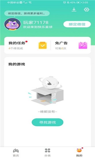 快乐星球游戏盒子最新版本